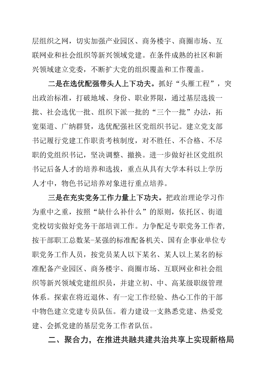 某某区委组织部长党建工作交流发言材料：强核聚力抓点拓面不断探索城市基层党建工作新路径.docx_第2页