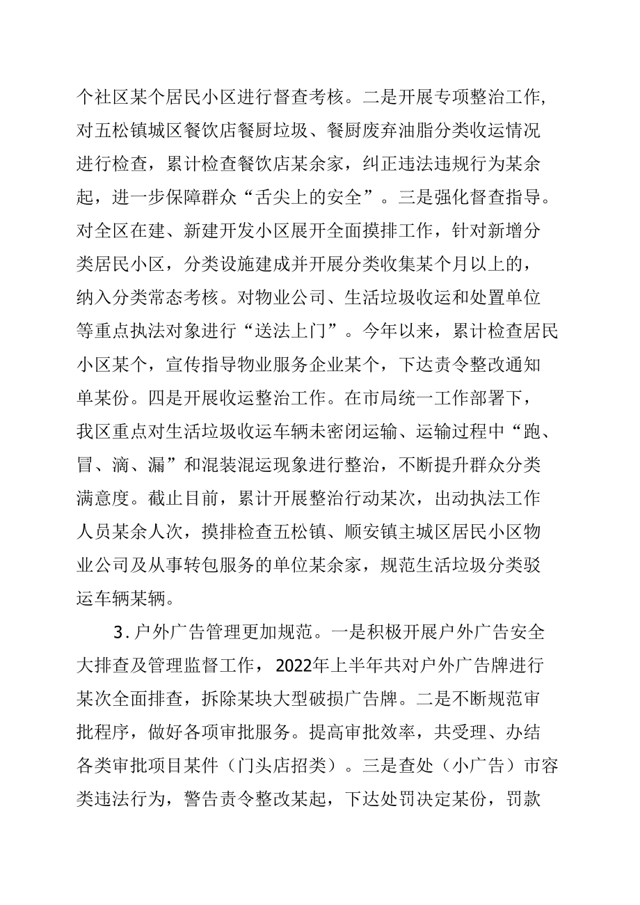 某某区城市管理行政执法局2022年上半年工作总结和下半年工作安排.docx_第2页