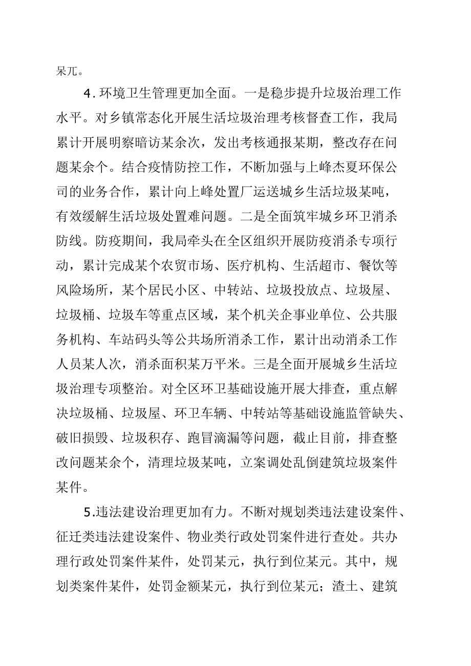 某某区城市管理行政执法局2022年上半年工作总结和下半年工作安排.docx_第3页