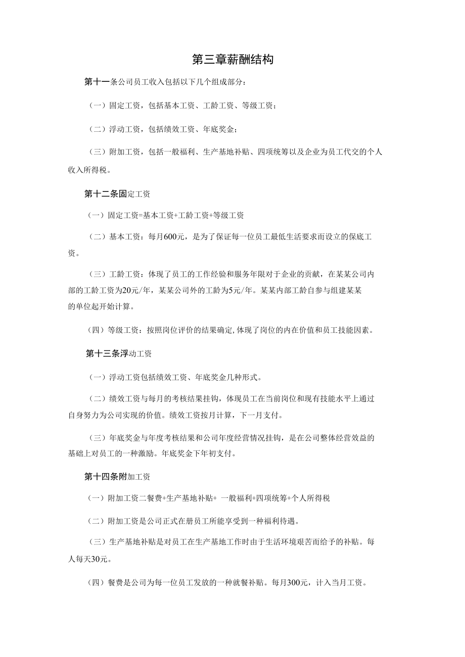 某有限责任公司薪酬设计方案.docx_第3页