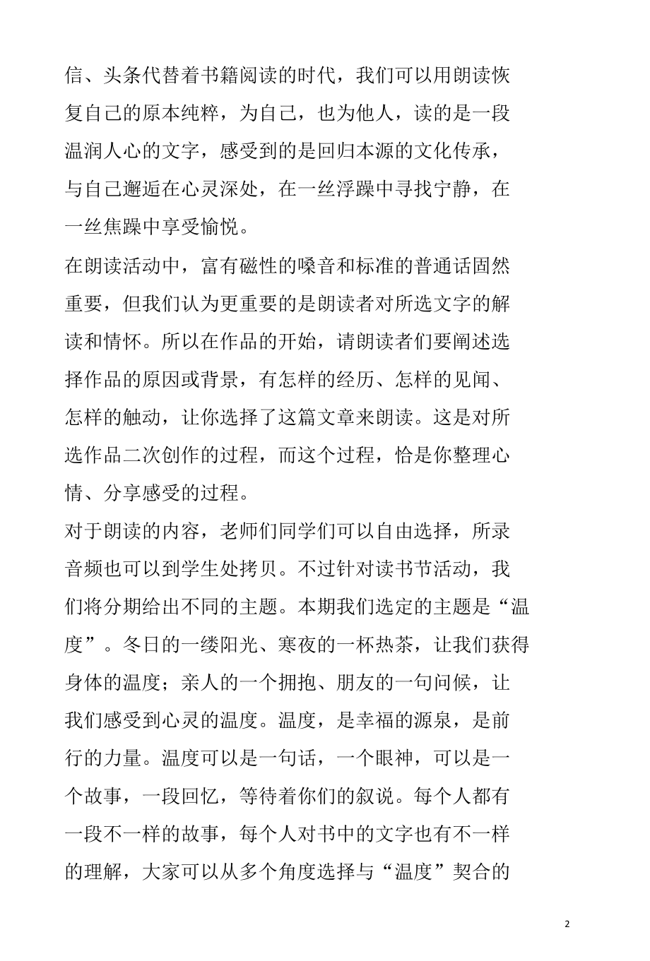 朗读邂逅在心灵深处（“朗读者”活动系列讲话）.docx_第2页