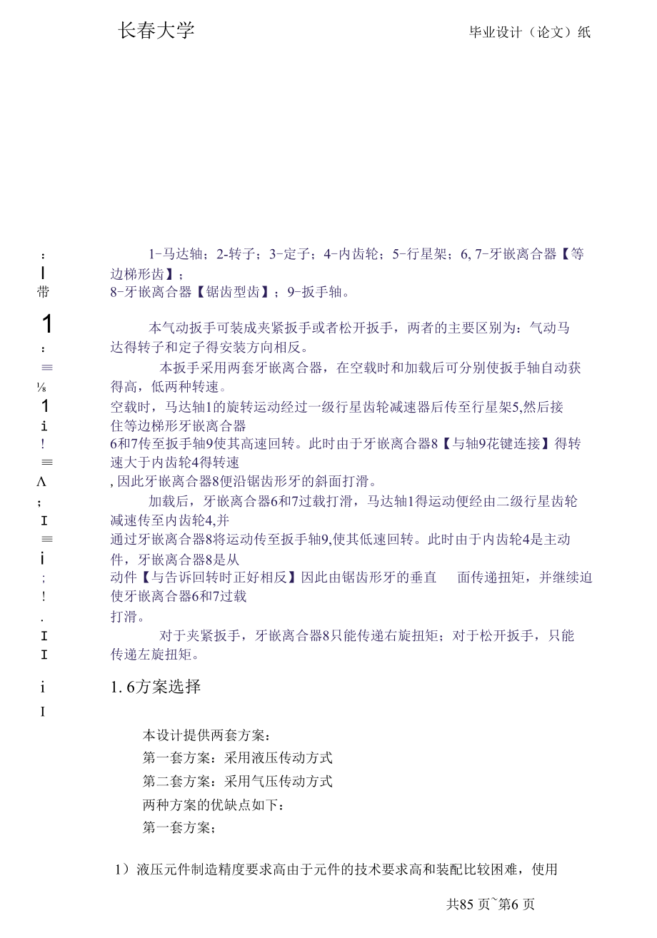 机械类毕业设计-气动扳手设计、轿车驱动桥设计.docx_第1页