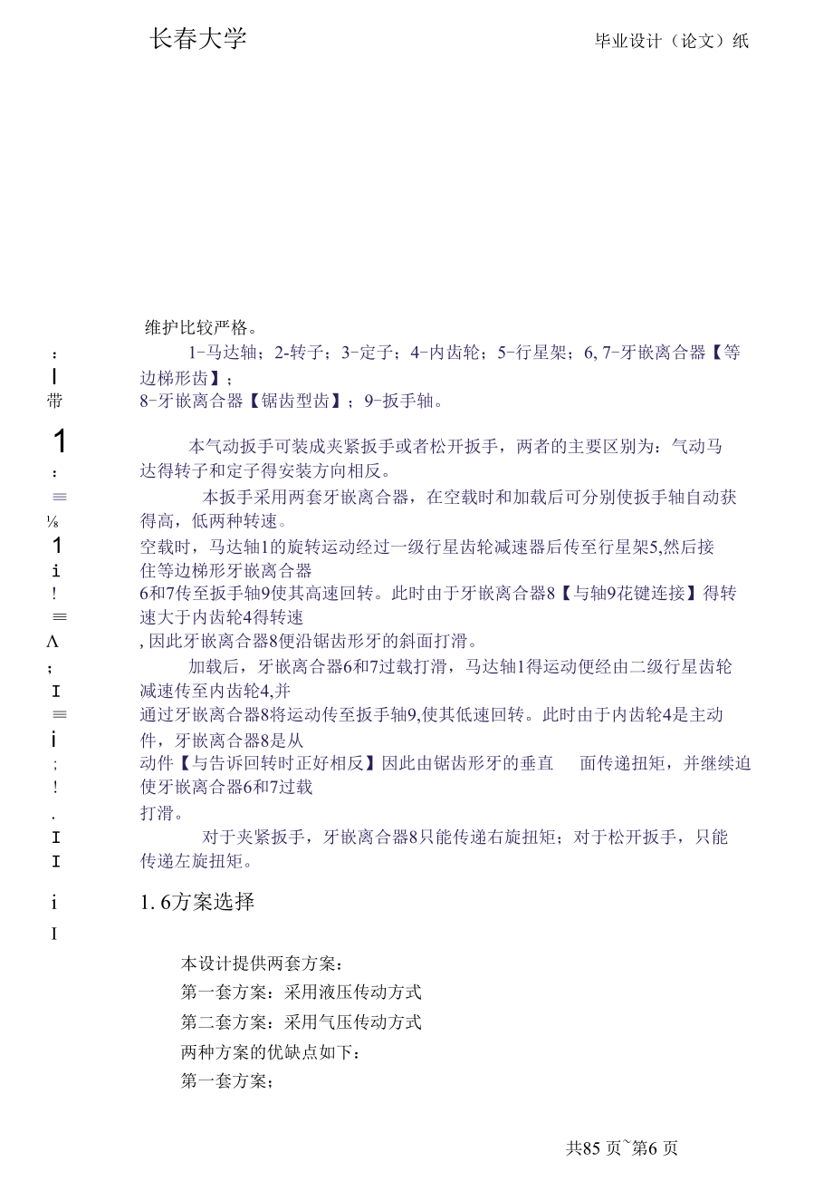 机械类毕业设计-气动扳手设计、轿车驱动桥设计.docx_第2页