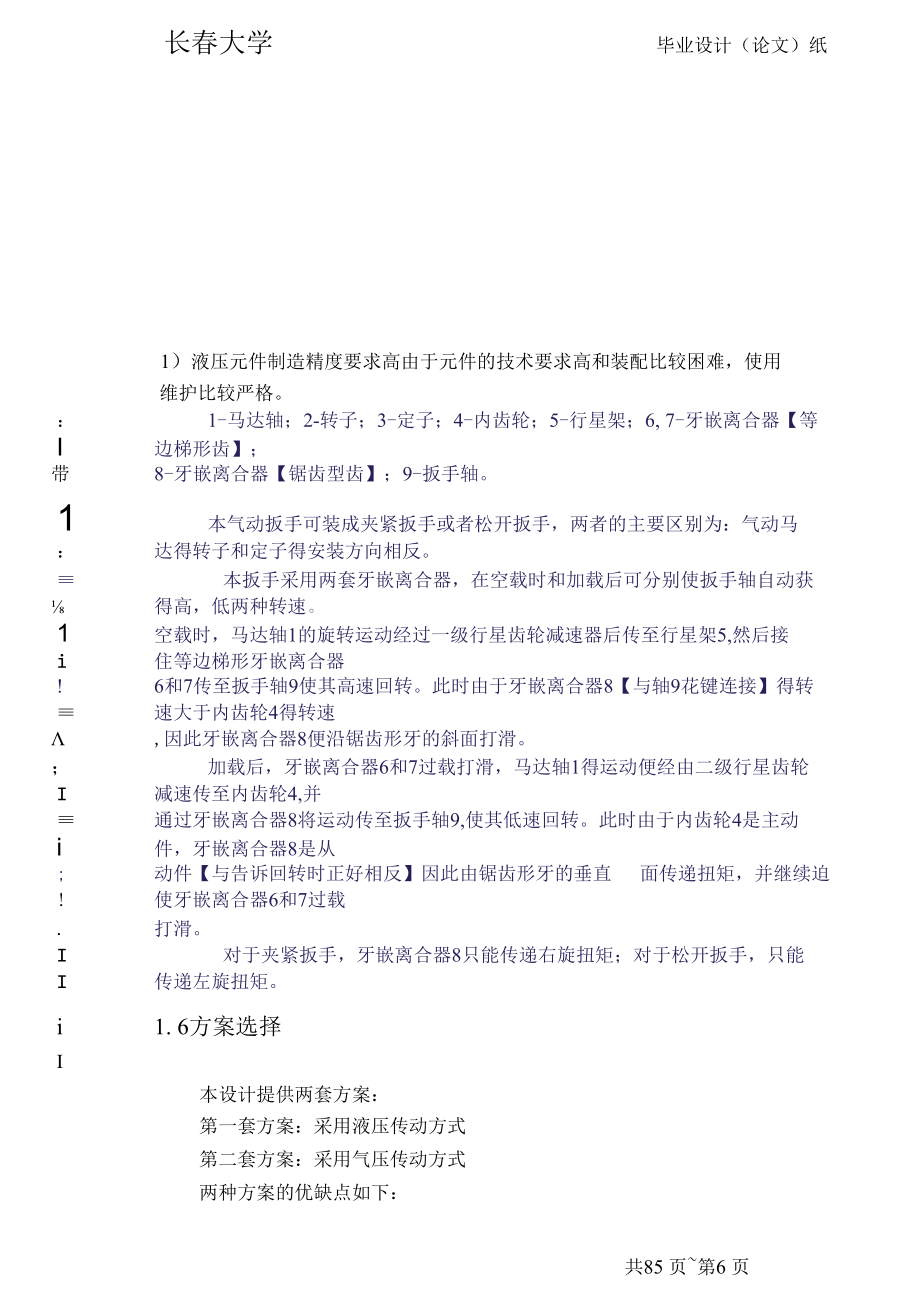 机械类毕业设计-气动扳手设计、轿车驱动桥设计.docx_第3页