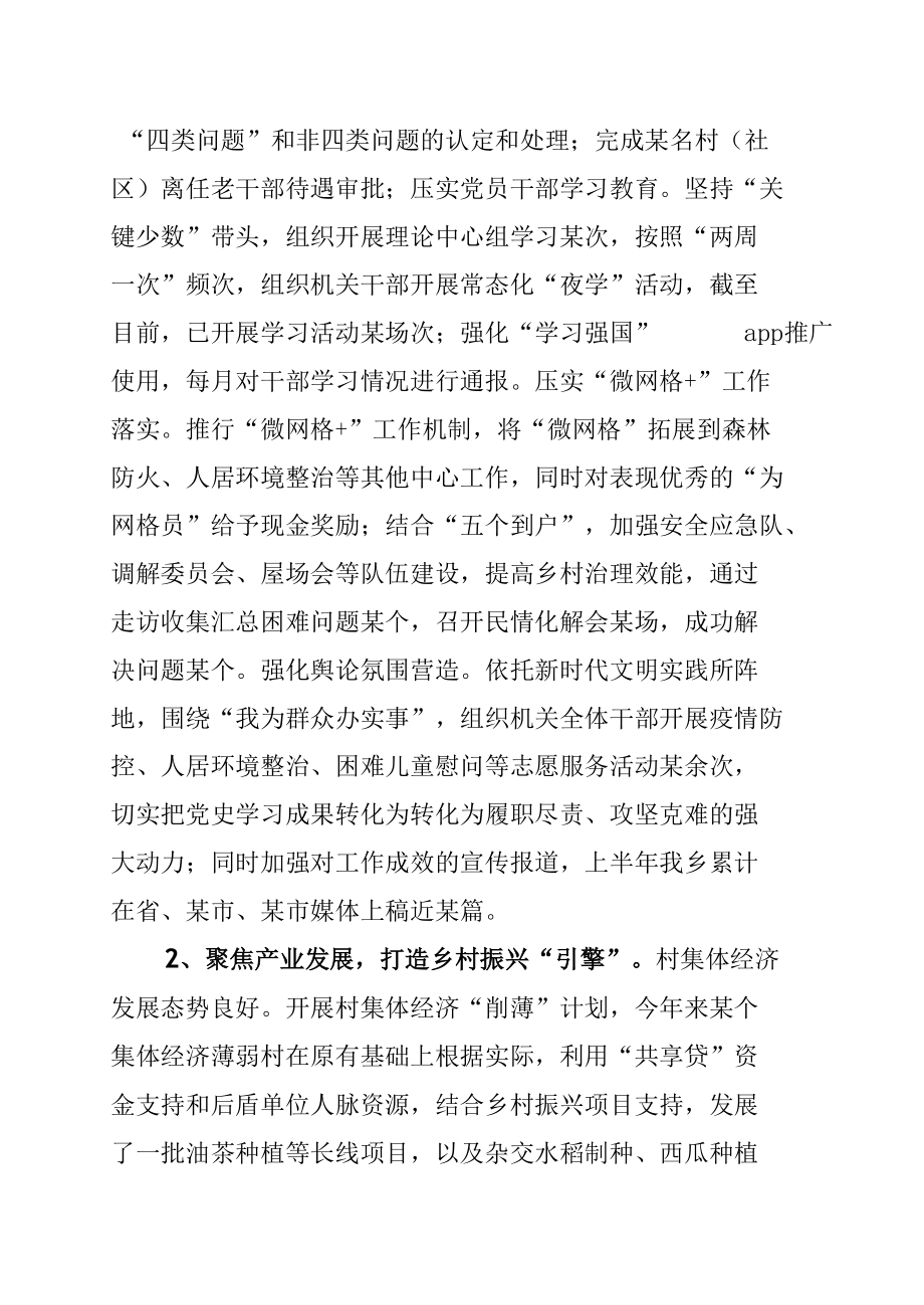 某某乡2022年上半年工作总结及下一步工作打算.docx_第2页