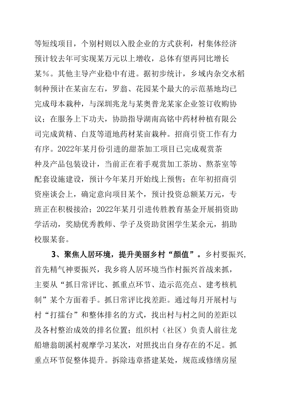 某某乡2022年上半年工作总结及下一步工作打算.docx_第3页