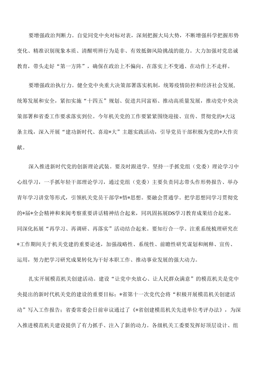 机关党建高质量发展强调要求发言.docx_第2页