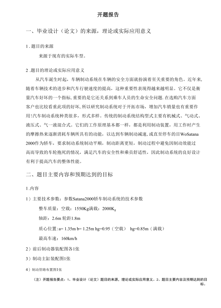 机械类毕业设计-制动器毕业设计、自卸车改装设计.docx_第2页