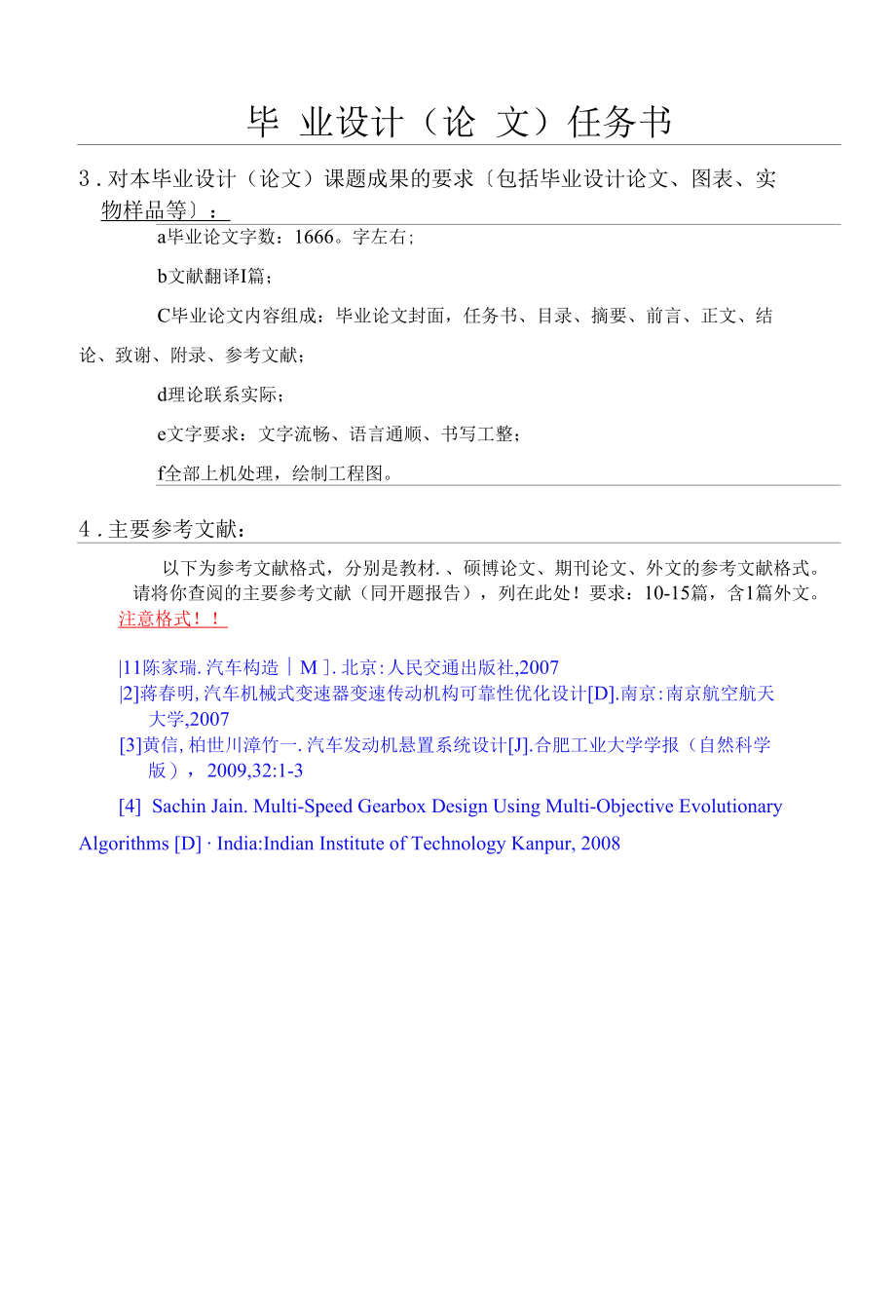 机械类毕业设计-B18汽车淋雨试验装置设计、喷水织机卷取机构设计、 油罐静力分析.docx_第3页