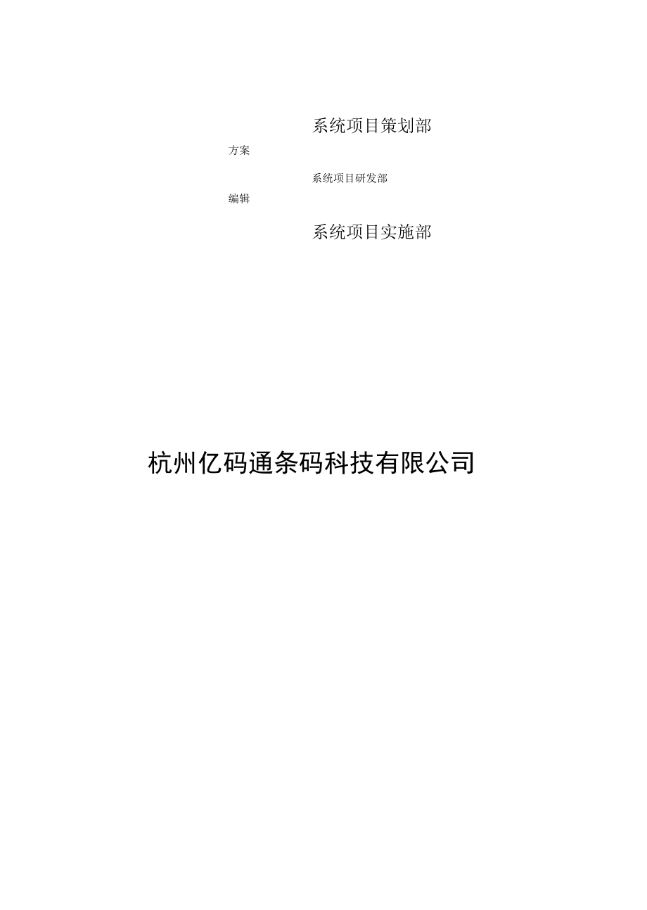 条码仓库管理系统解决方案.docx_第3页