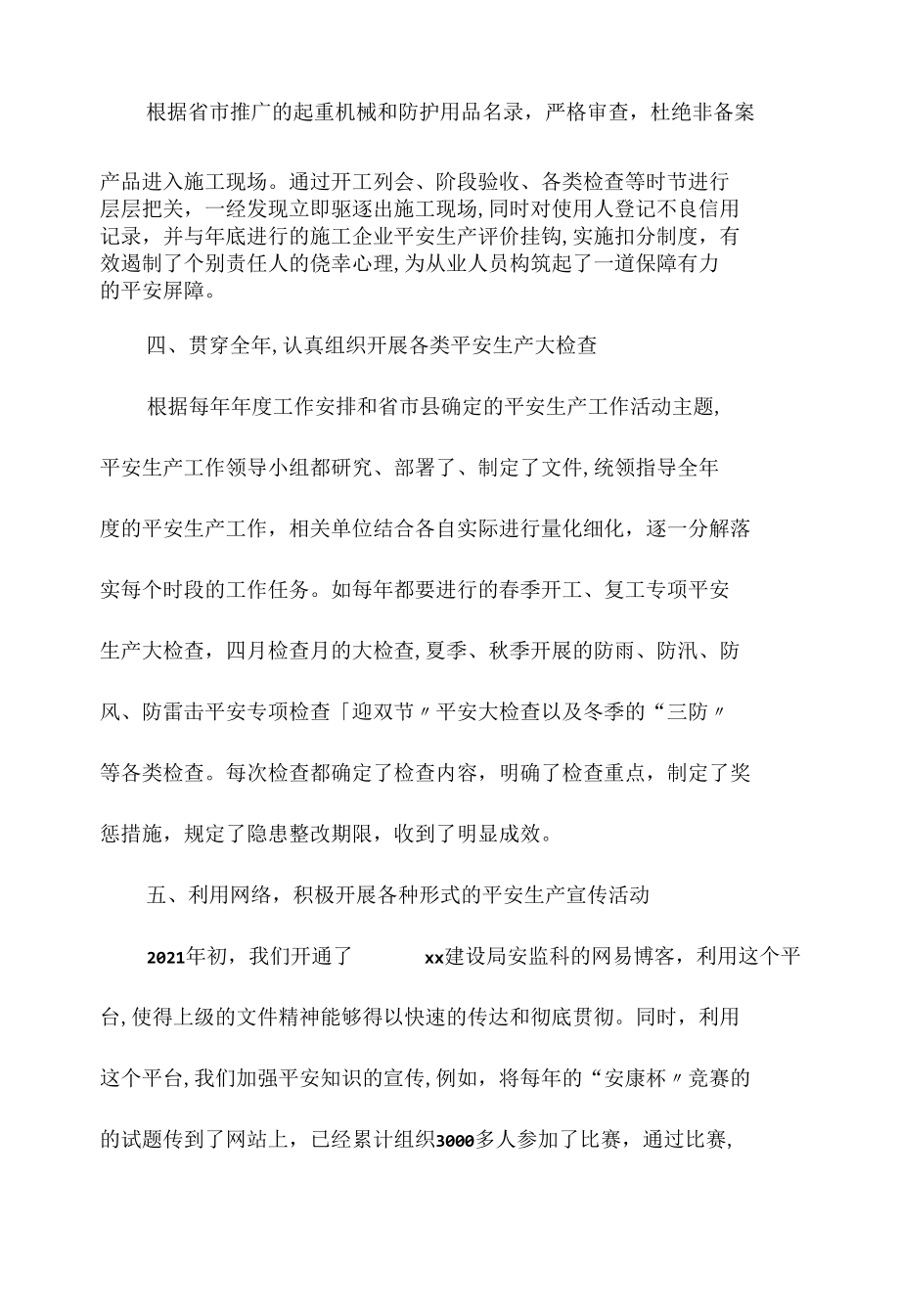 某某住建局建筑行业安全生产监督管理工作主要做法相关.docx_第3页