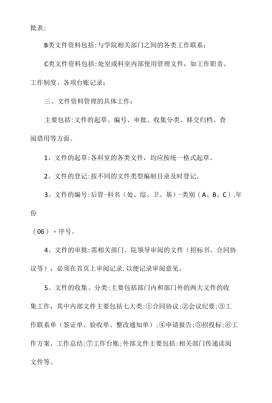 某学院后勤管理处文件资料管理办法相关.docx_第3页