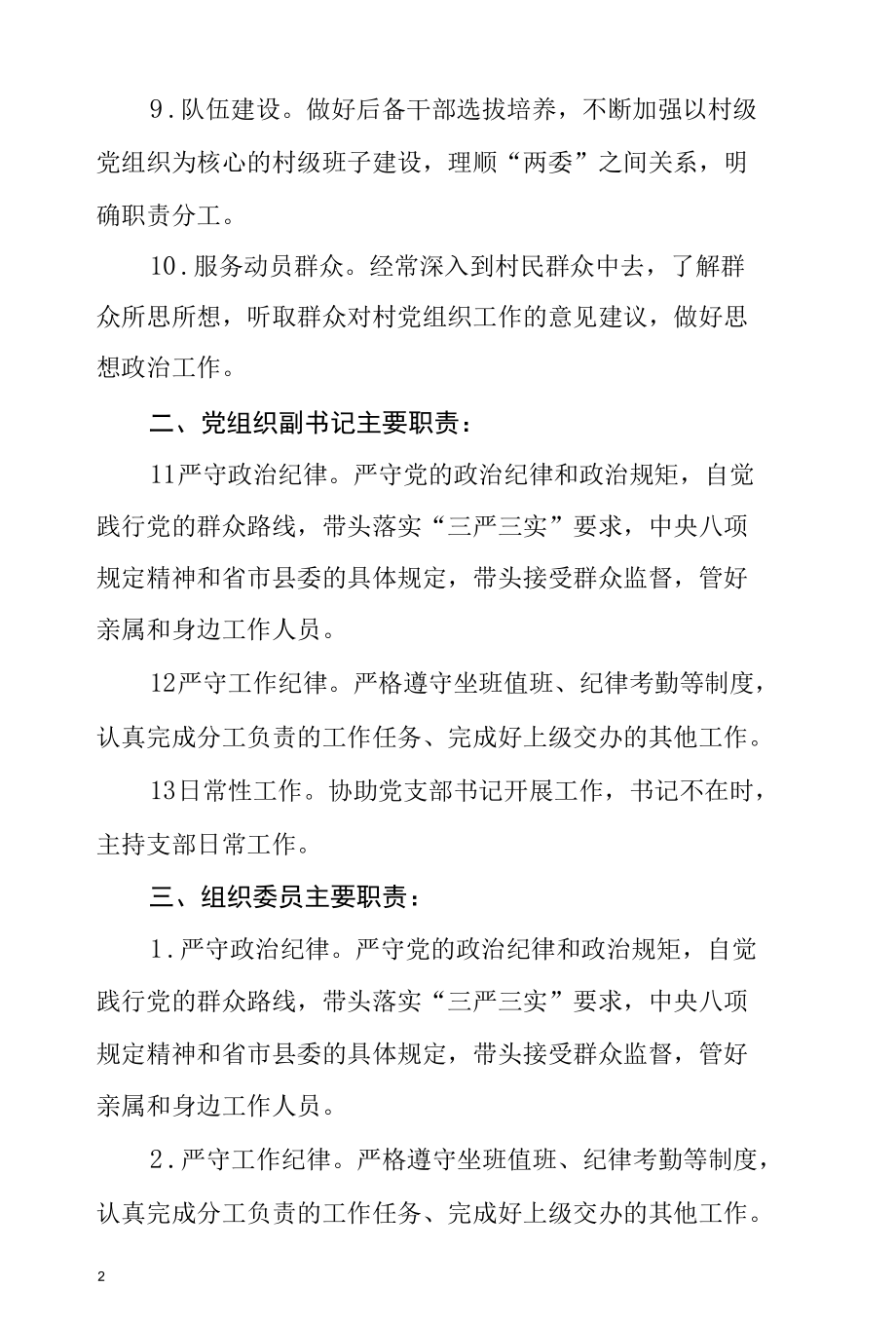 村干部岗位职责清单.docx_第2页