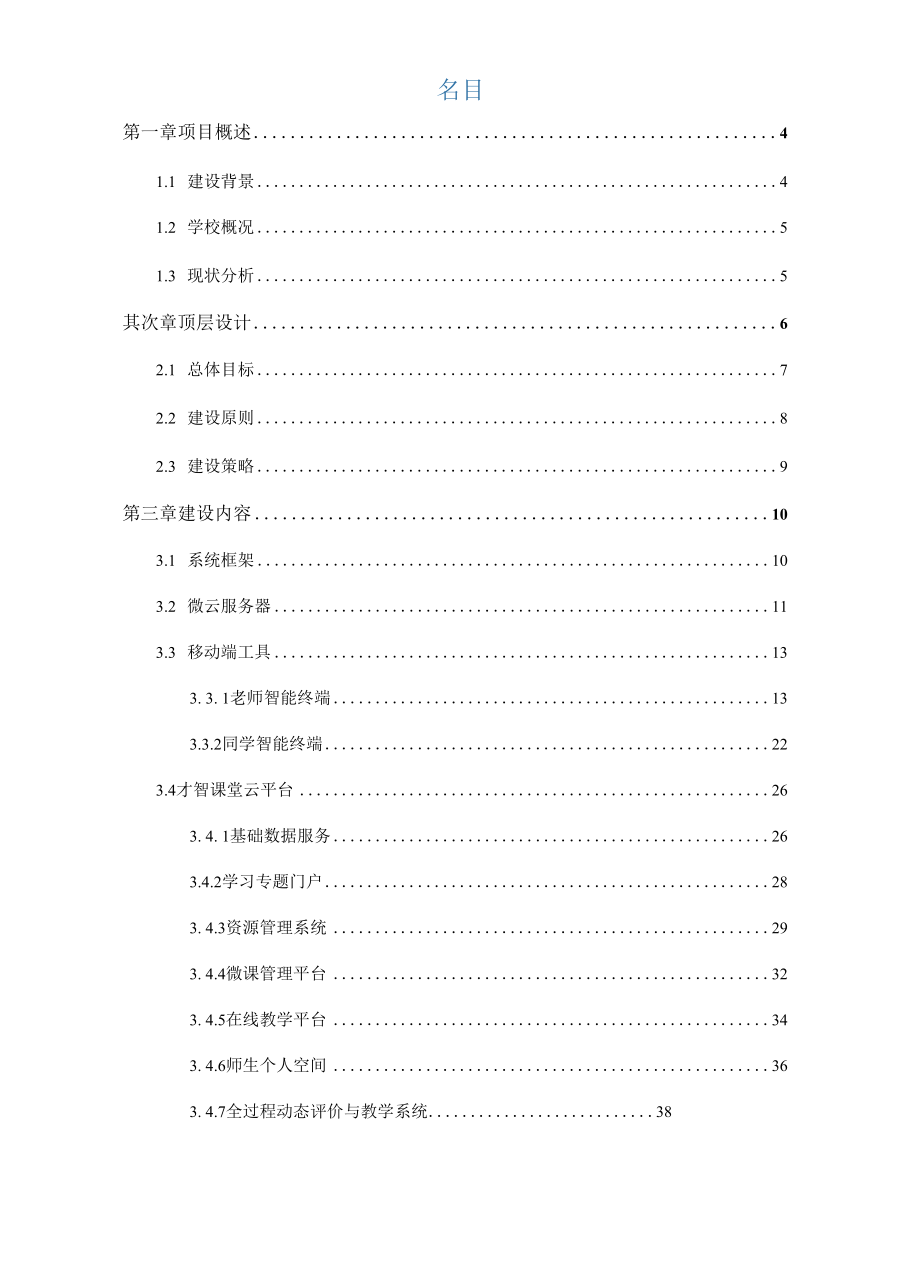 智慧课堂建设方案.docx_第2页