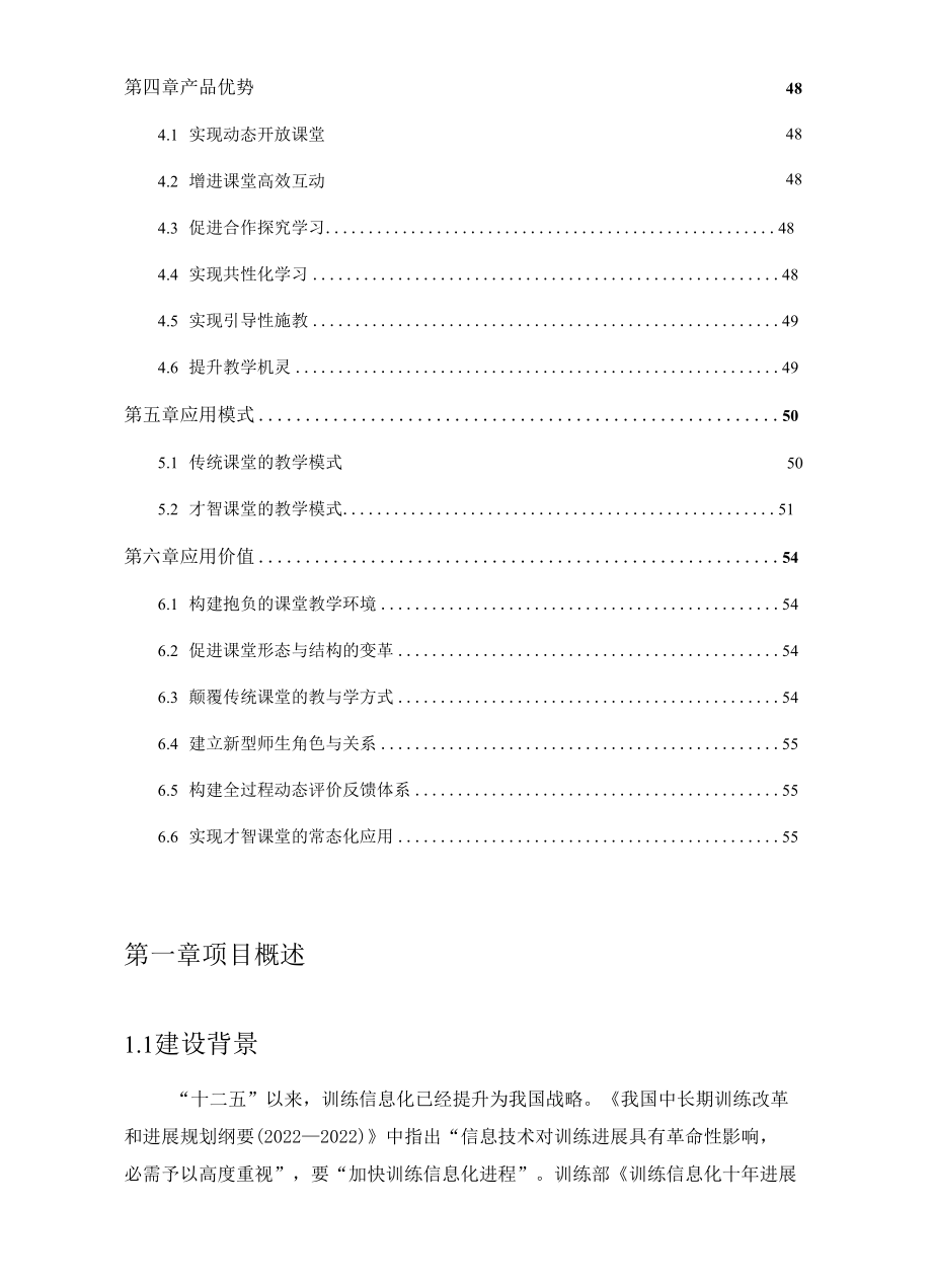 智慧课堂建设方案.docx_第3页