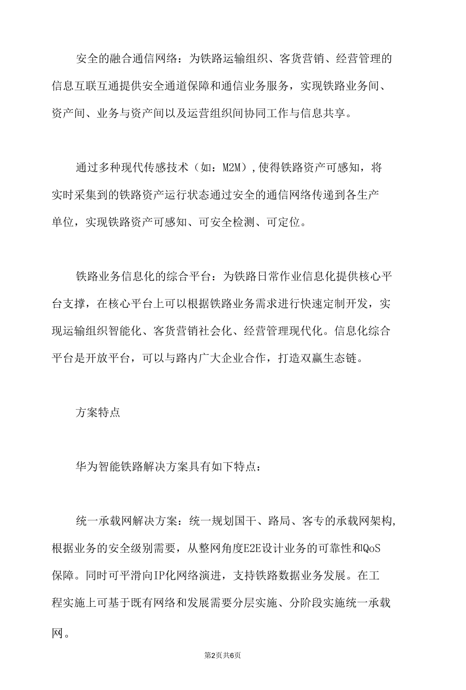 智能交通：华为智能铁路解决实施方案.docx_第2页