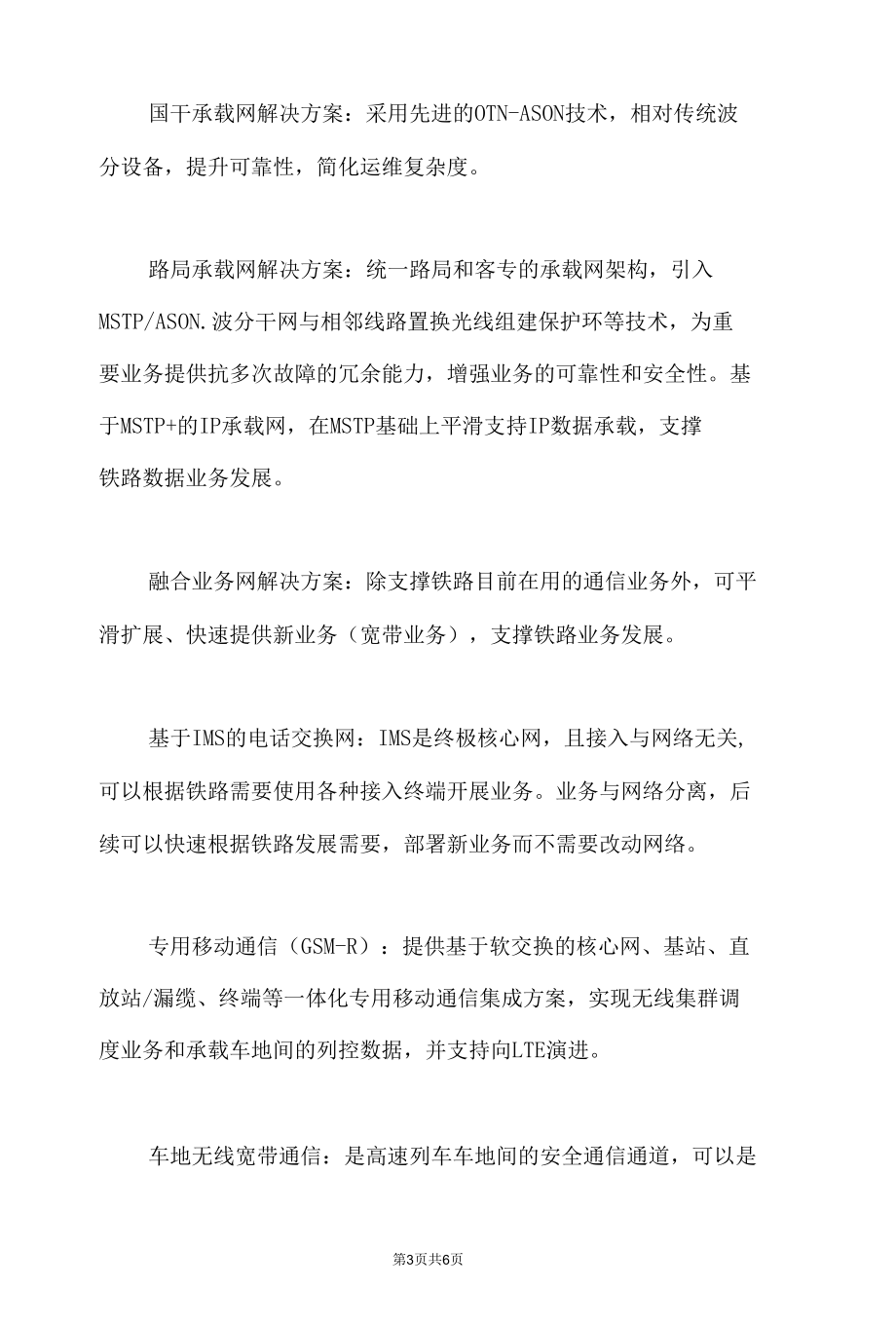 智能交通：华为智能铁路解决实施方案.docx_第3页