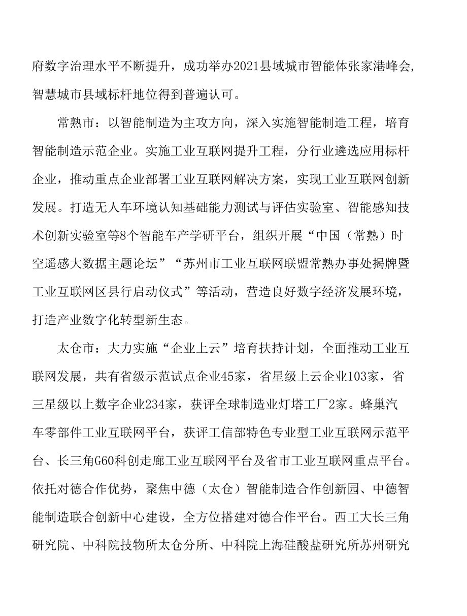 智能计算中心建设工程实施方案.docx_第2页