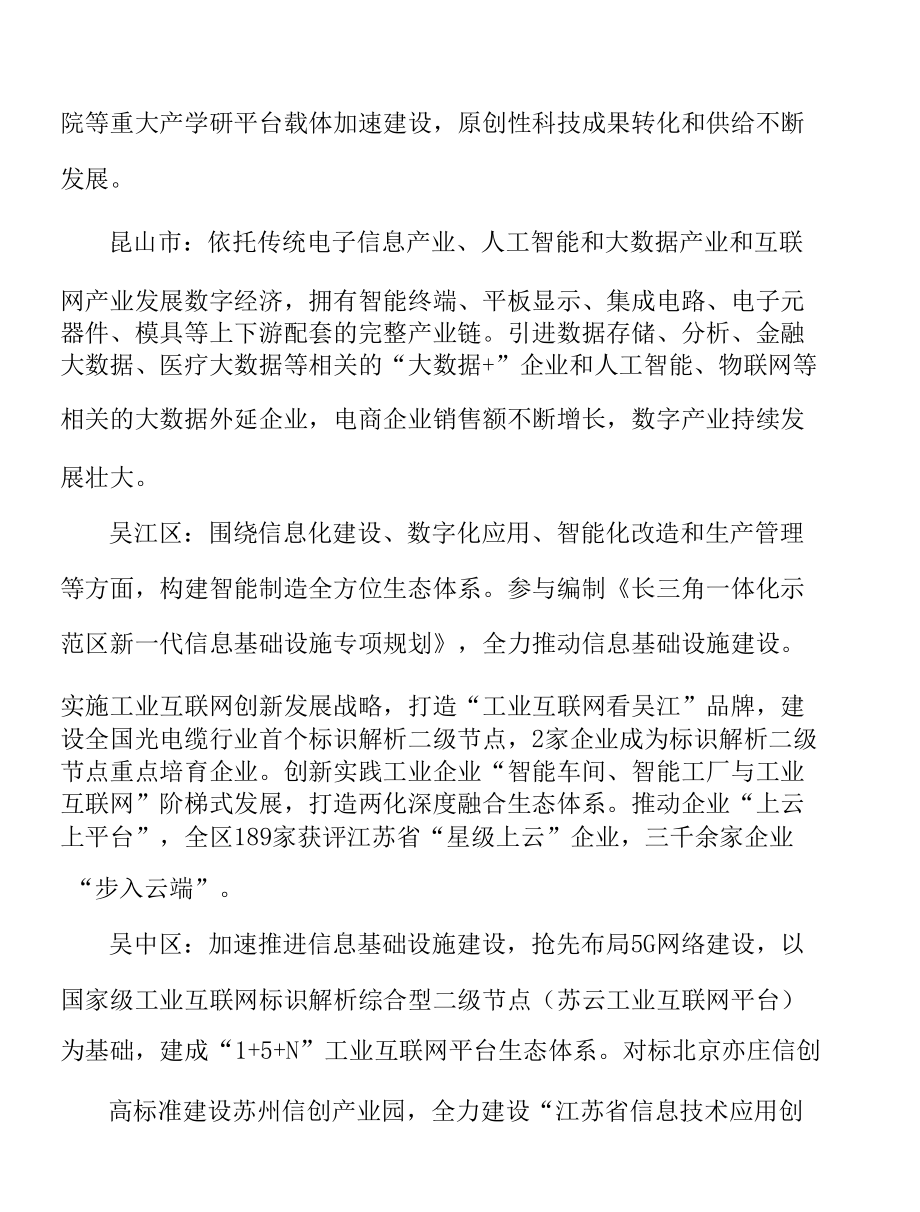 智能计算中心建设工程实施方案.docx_第3页