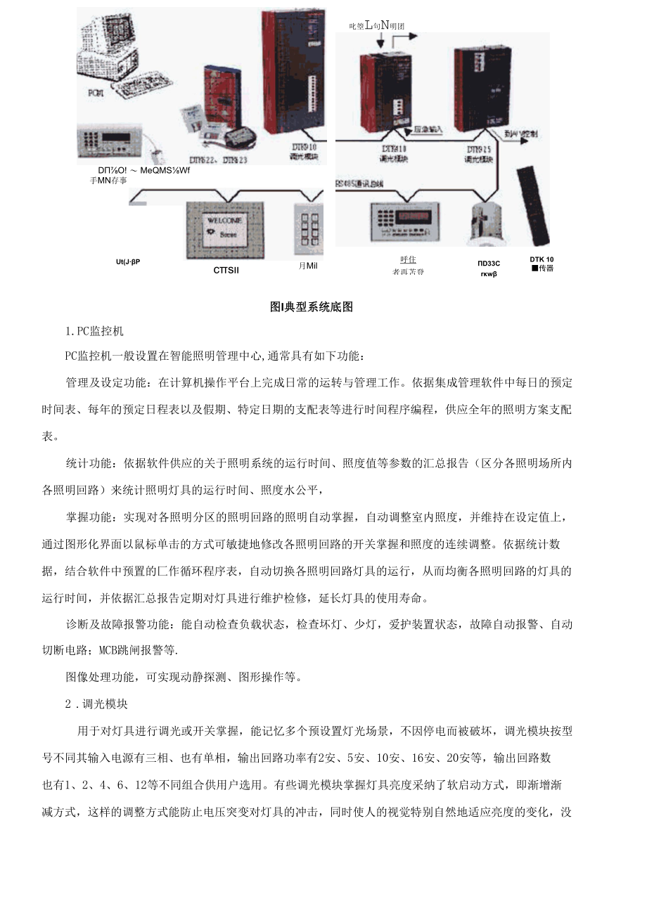 智能照明与节能.docx_第3页