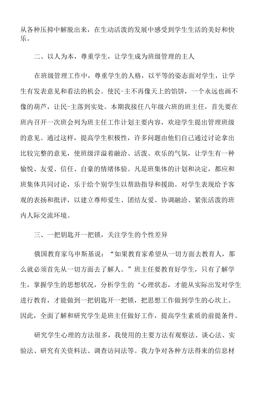 最新班主任个人的工作计划.docx_第2页