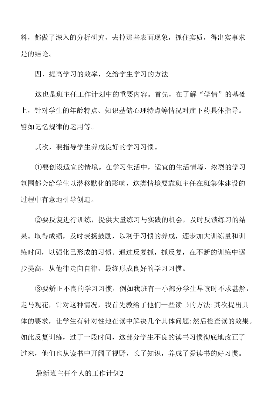 最新班主任个人的工作计划.docx_第3页