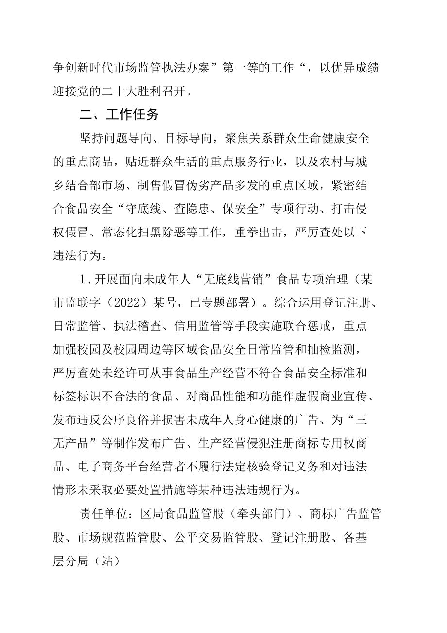 某某区市场监督管理局关于2022年民生领域案件查办“铁拳”行动实施方案.docx_第2页