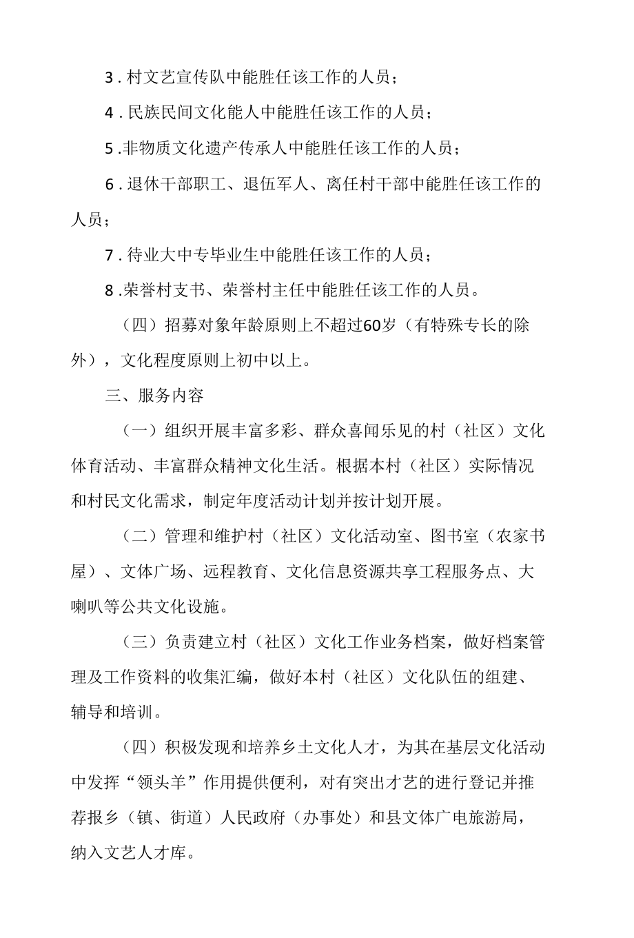 村（社区）级文化志愿者管理办法（试行）.docx_第2页