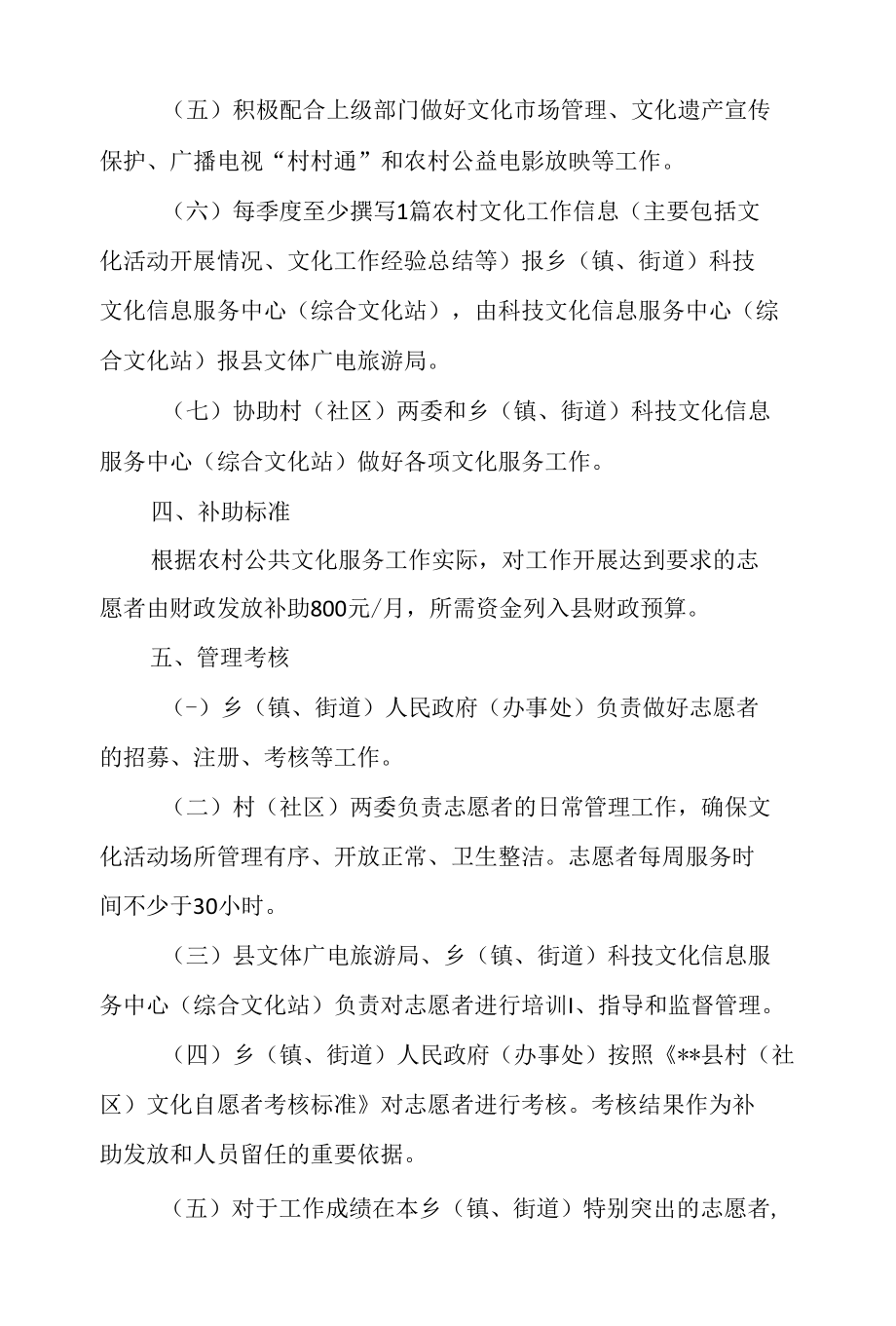 村（社区）级文化志愿者管理办法（试行）.docx_第3页