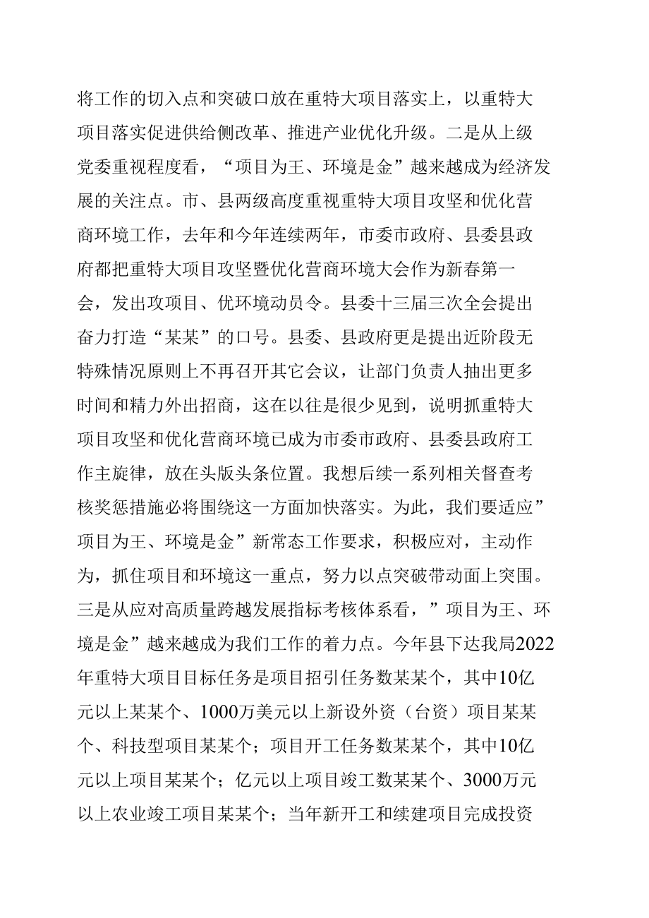 某某局长在重特大项目攻坚暨优化营商环境大会上的讲话.docx_第3页