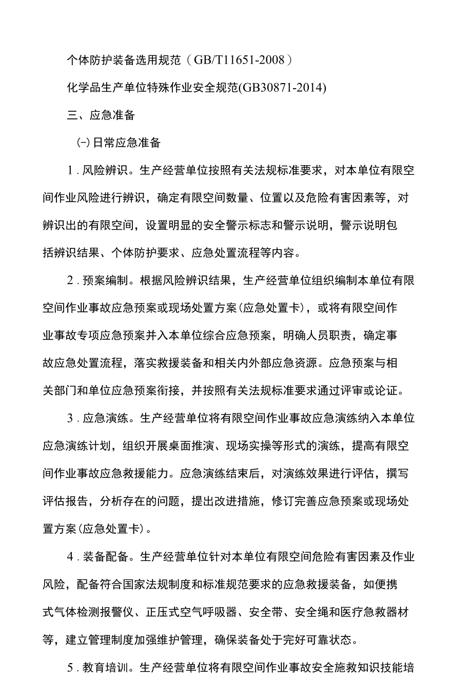 有限空间作业事故安全施救指南.docx_第2页