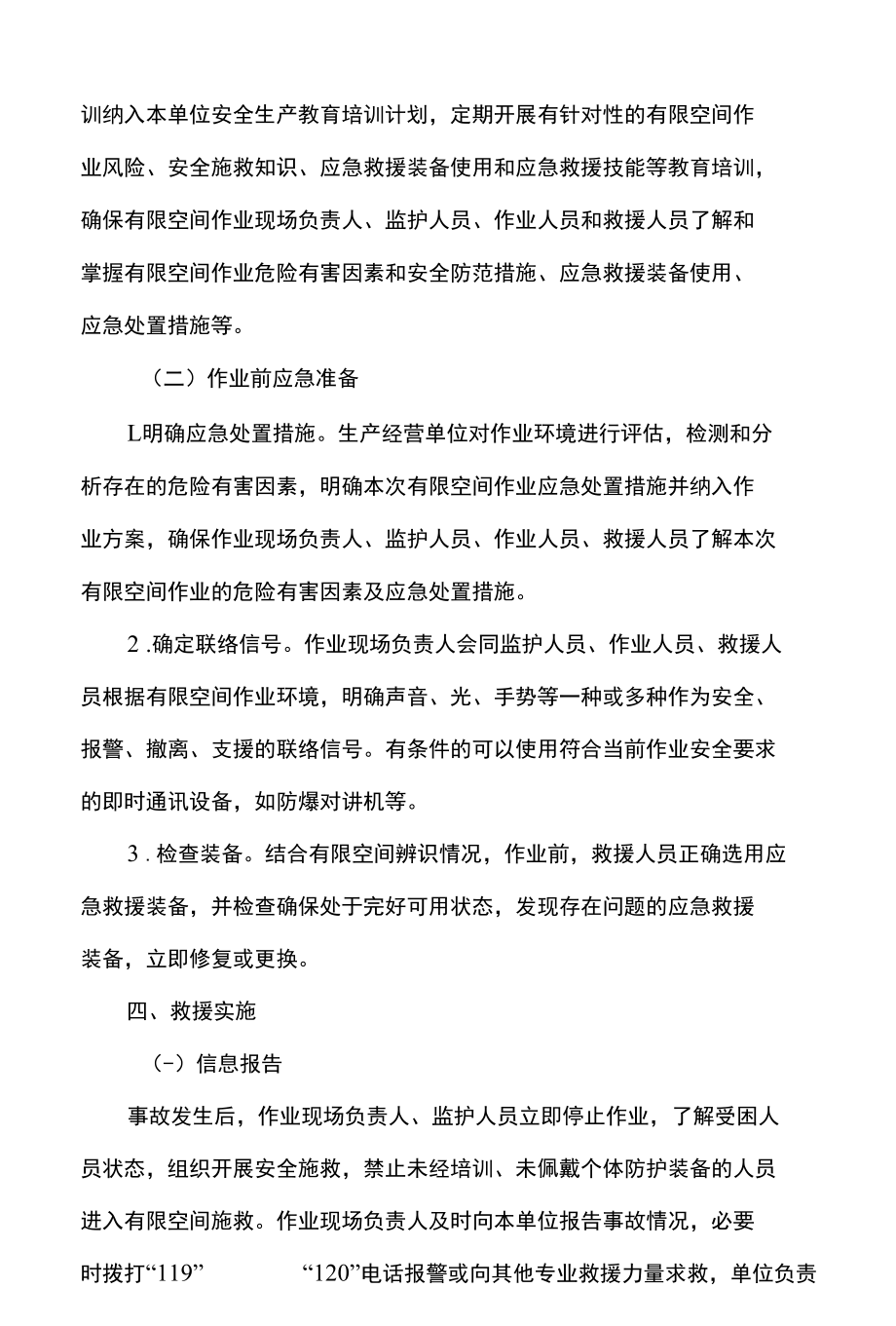 有限空间作业事故安全施救指南.docx_第3页