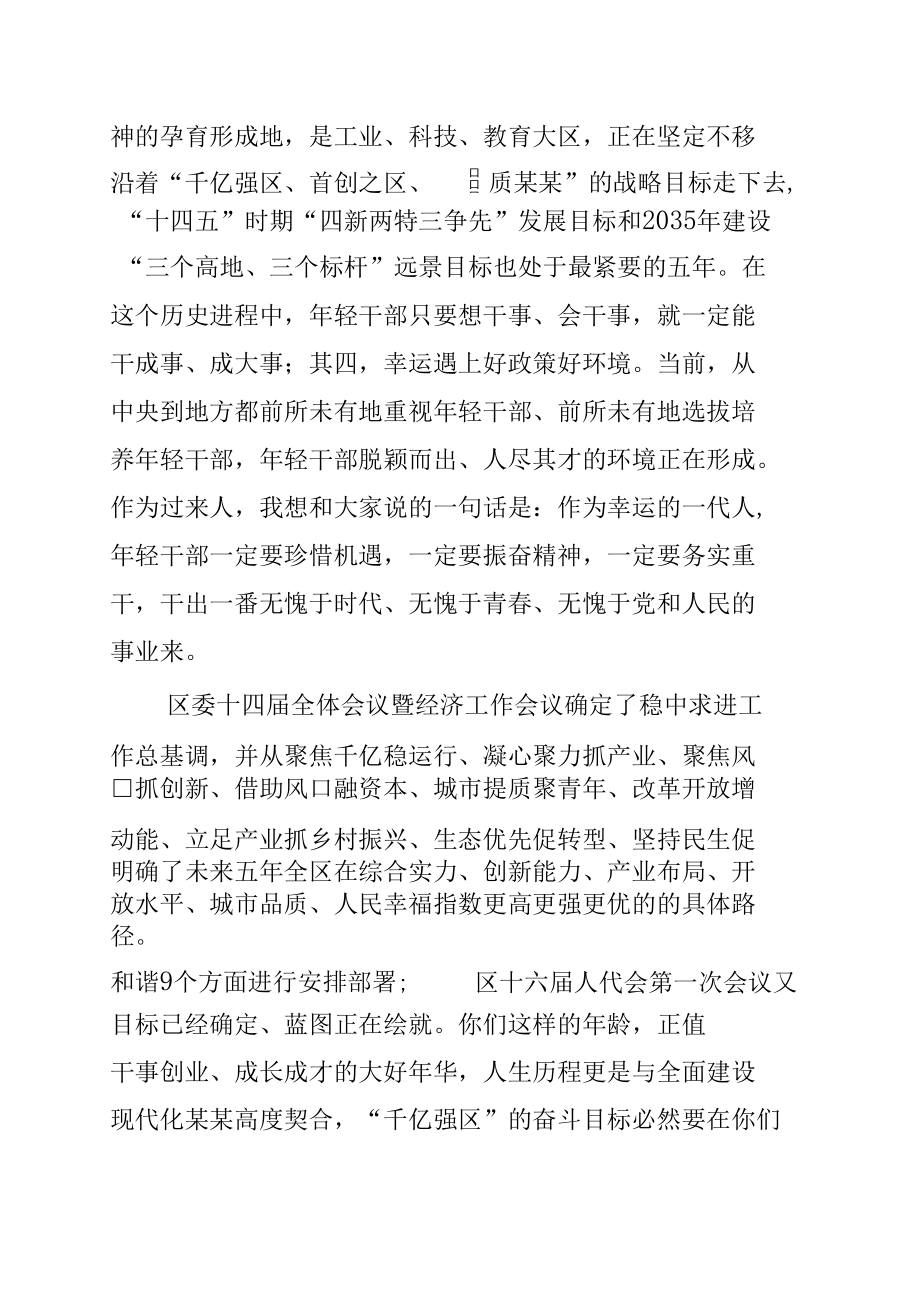 某某区委书记在全区青年干部座谈会上的讲话.docx_第2页