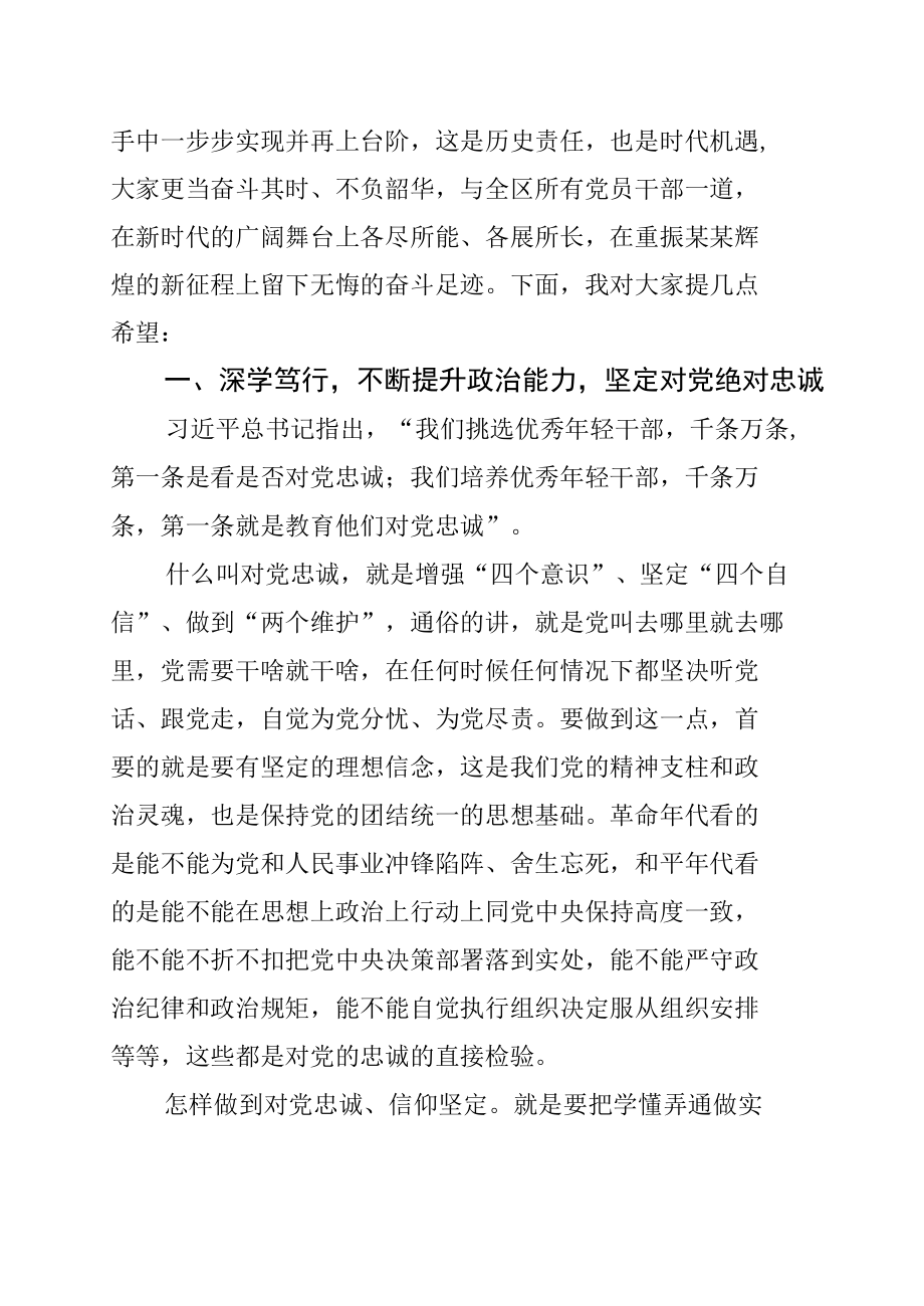 某某区委书记在全区青年干部座谈会上的讲话.docx_第3页