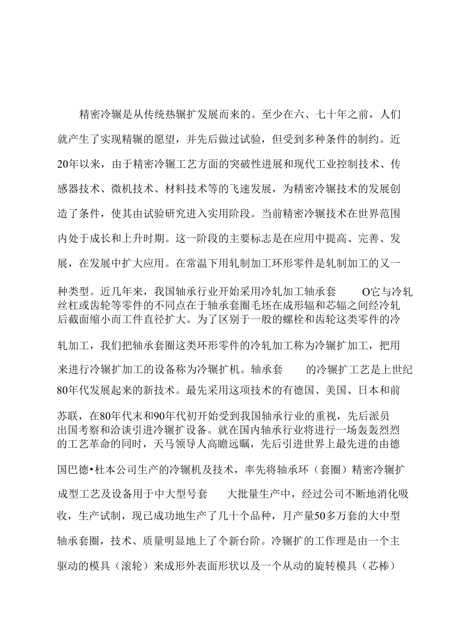 机械类毕业设计-6320轴承外圈冷碾扩成形机理研究、摩托车车架设计.docx_第2页