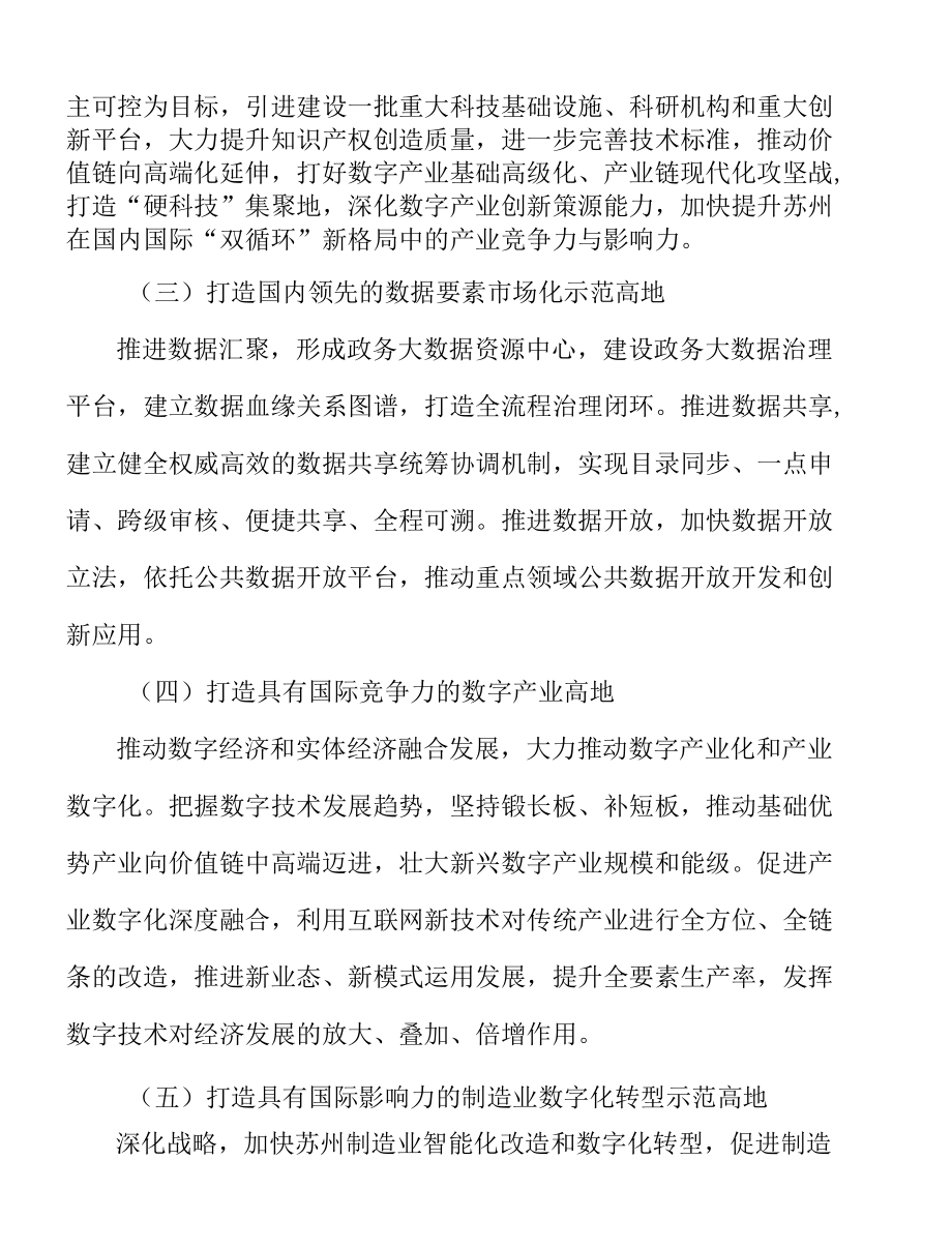 构筑数字政府一体化支撑平台.docx_第2页