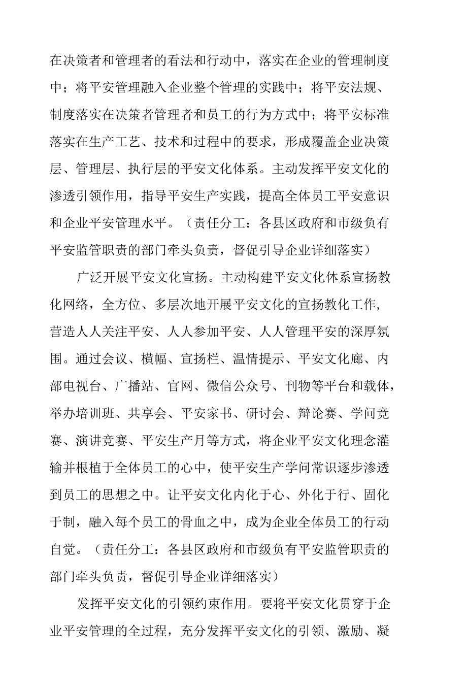 有关加强企业本质安全体系建设的方案.docx_第2页