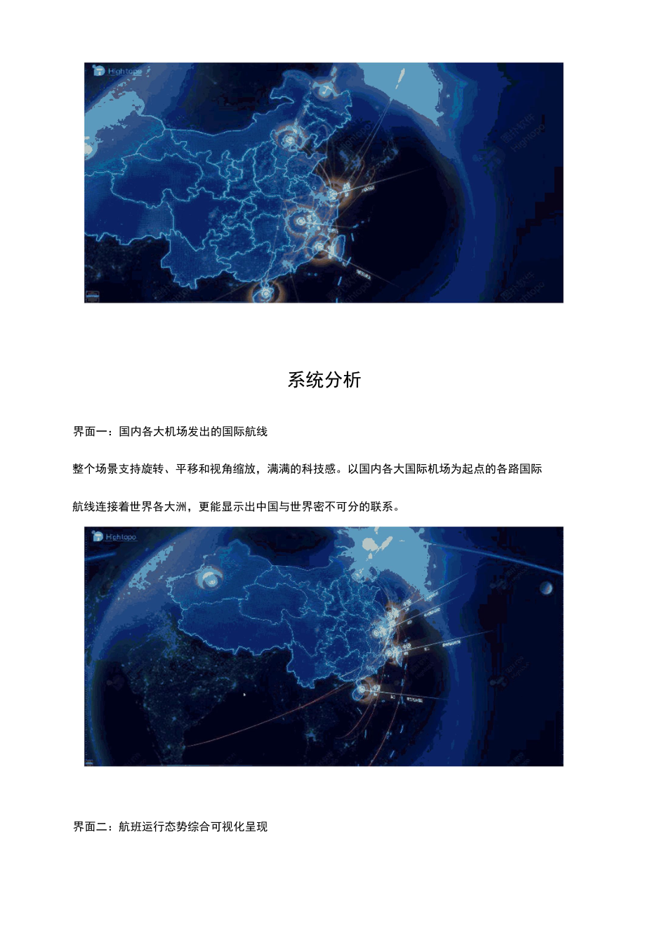 智慧机场：一张图数字孪生北京大兴机场.docx_第2页