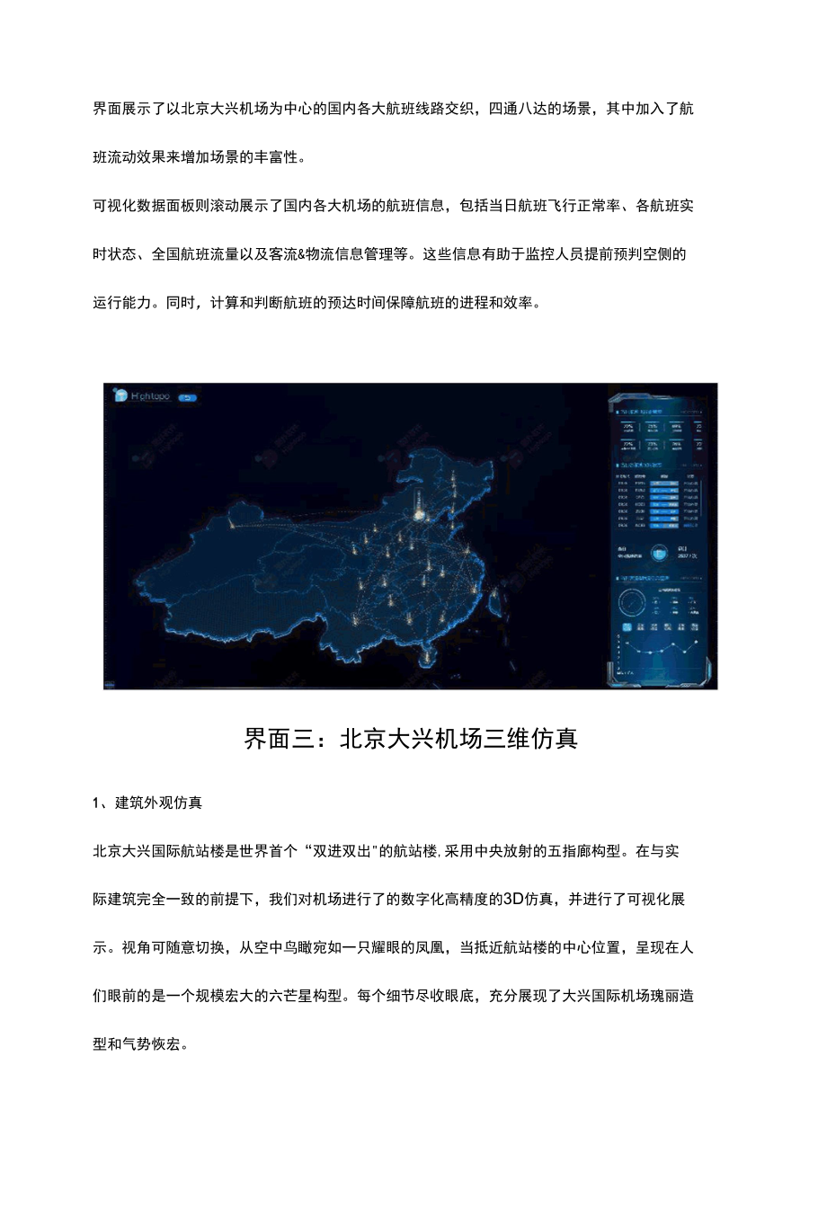 智慧机场：一张图数字孪生北京大兴机场.docx_第3页