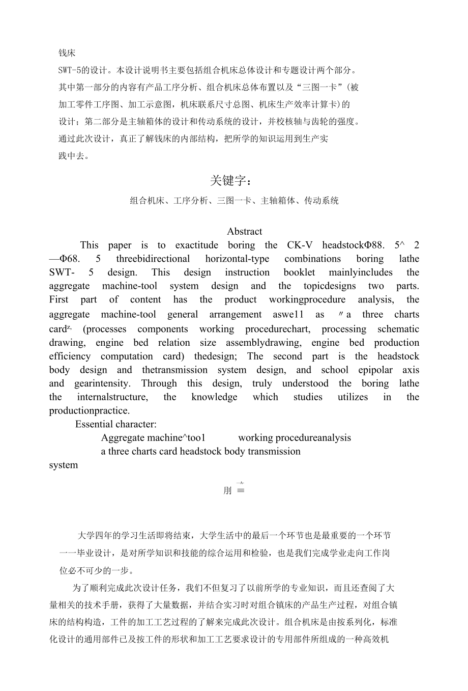 机械类毕业设计-车床尾座体机械加工工艺及夹具设计、车床主轴箱设计.docx_第3页