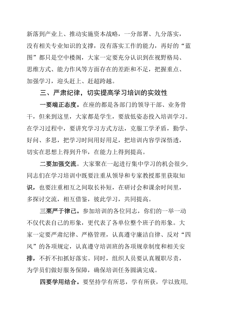 某某区委书记在区委干部夜校开班仪式上的讲话.docx_第3页