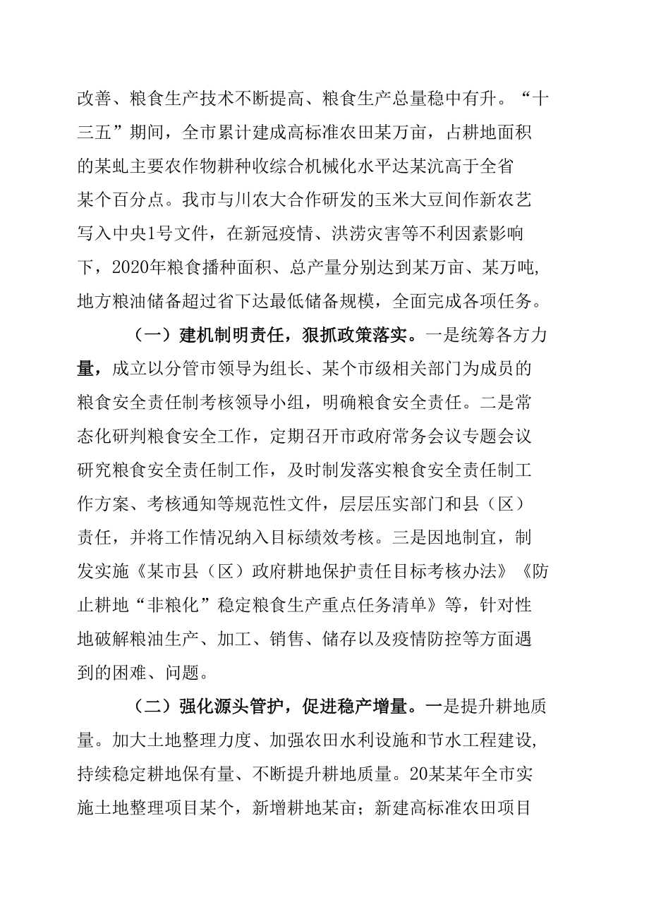 某某市人大关于全市粮食安全工作情况的调研报告.docx_第2页