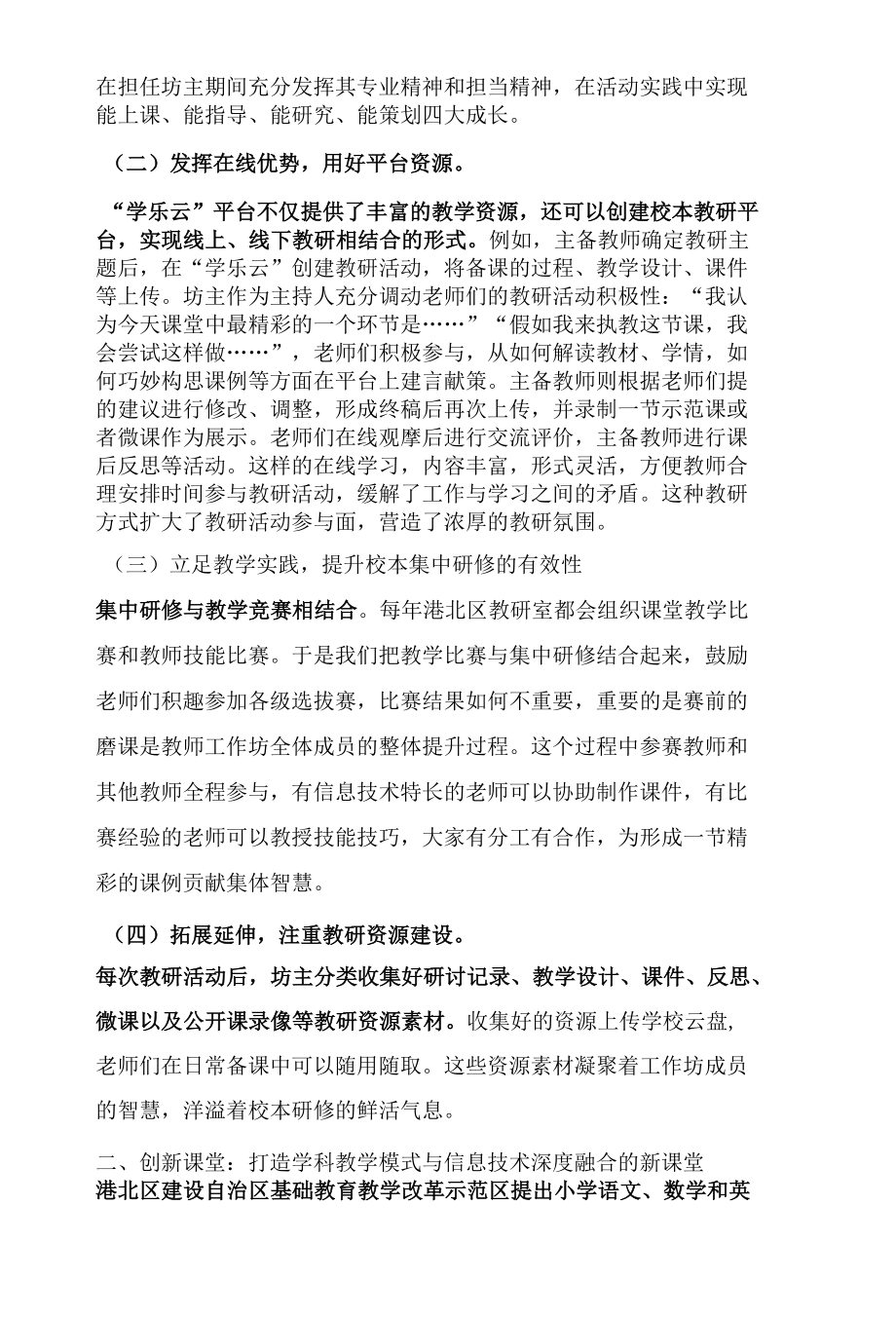 核心素养导向下的“三创”校本教研模式的实践与探究.docx_第2页