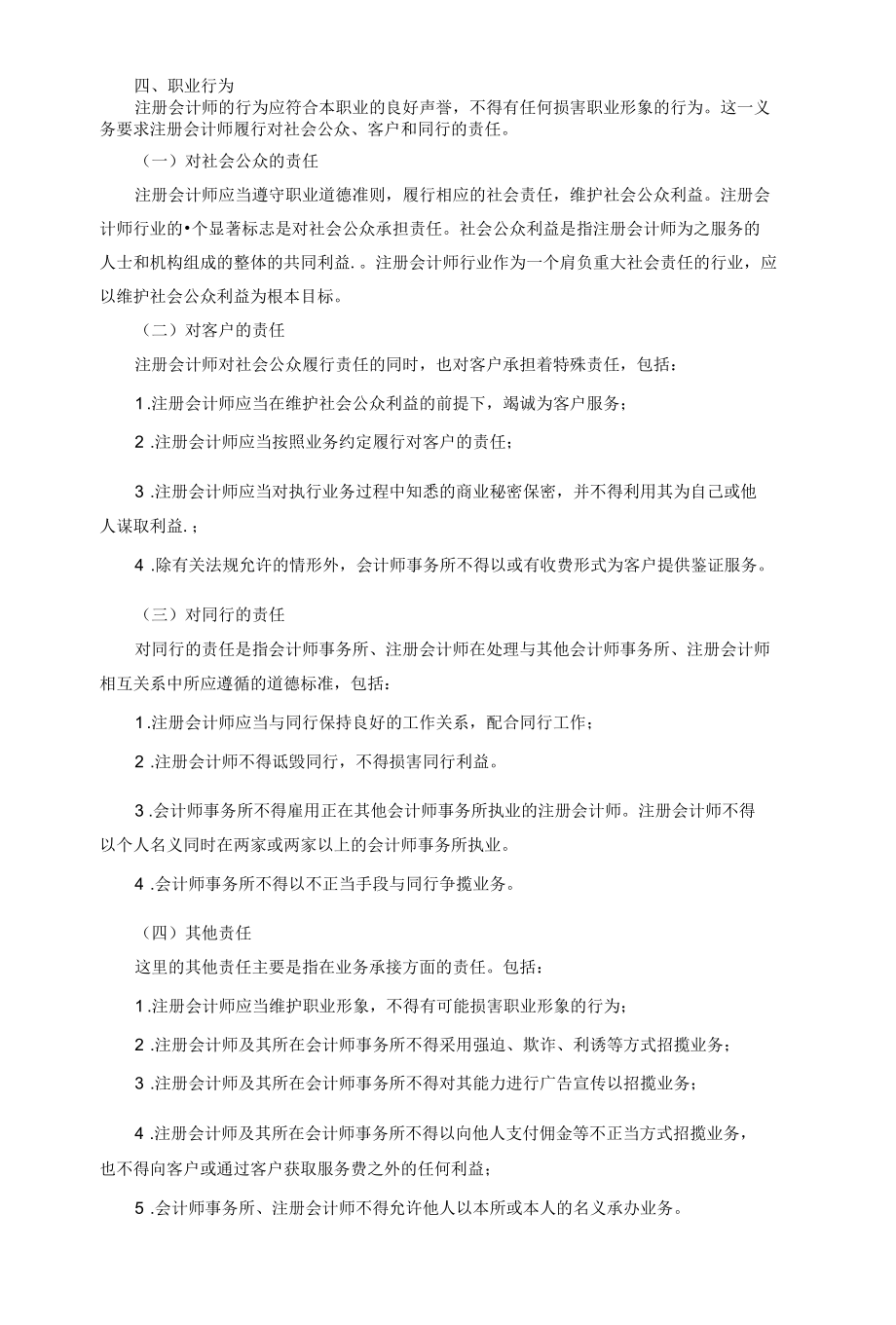 注册会计师职业道德基本原则.docx_第3页