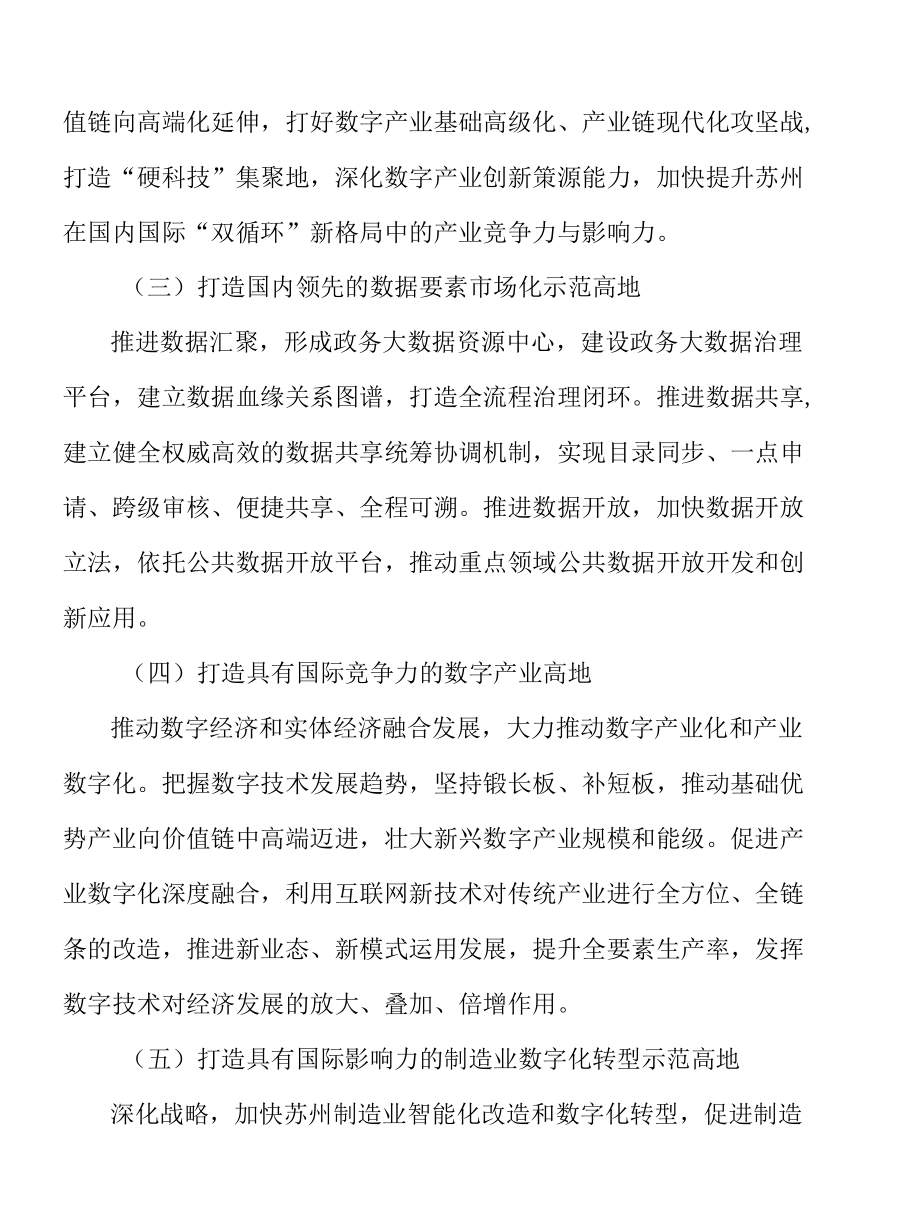 车联网基础设施建设工程实施方案.docx_第2页