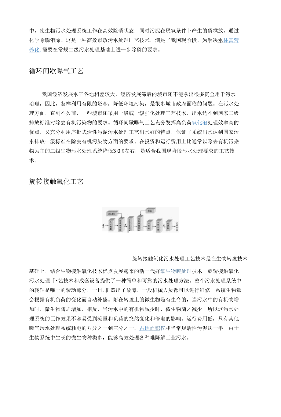 污水处理工艺流程.docx_第2页