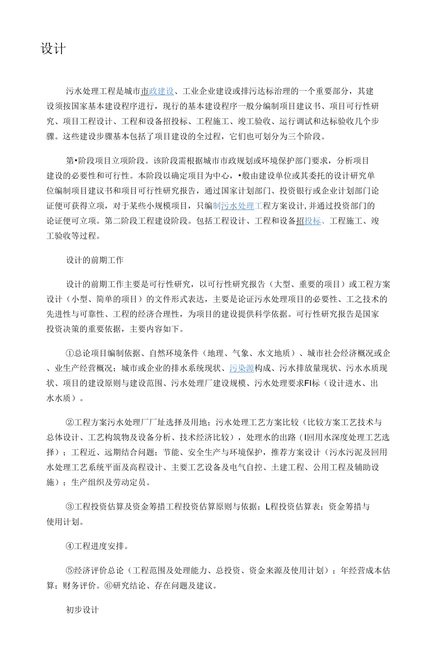 污水处理工艺流程.docx_第3页