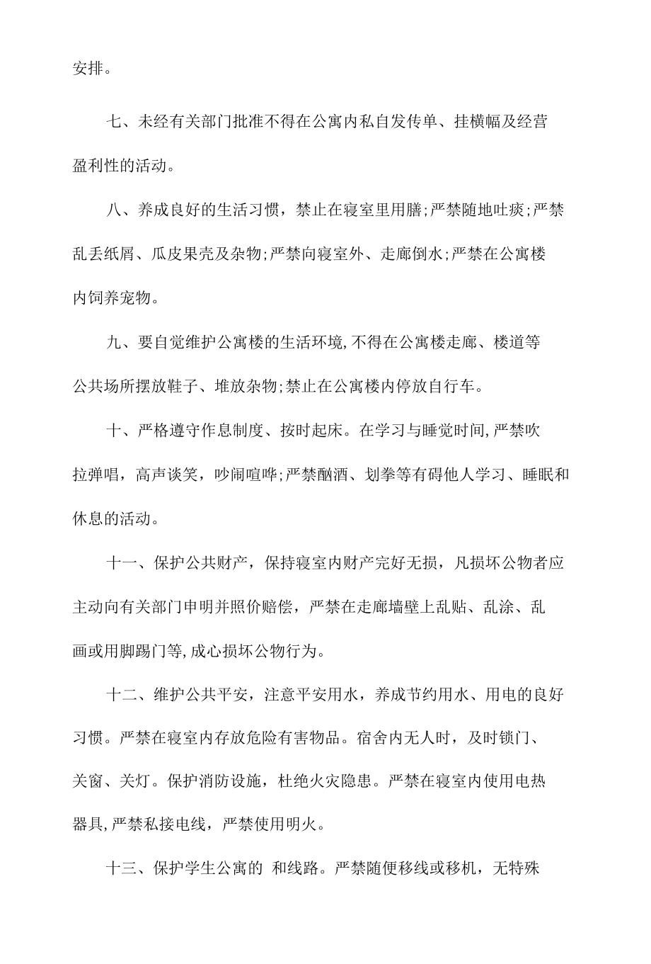 某科技学院学生公寓管理办法相关.docx_第3页