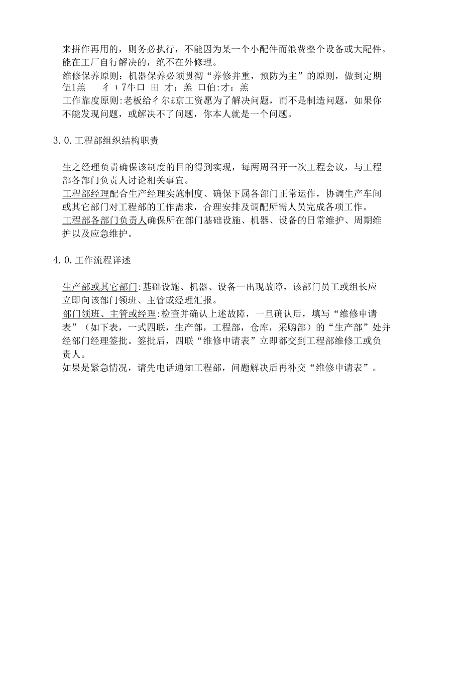 维修和保养制度.docx_第2页