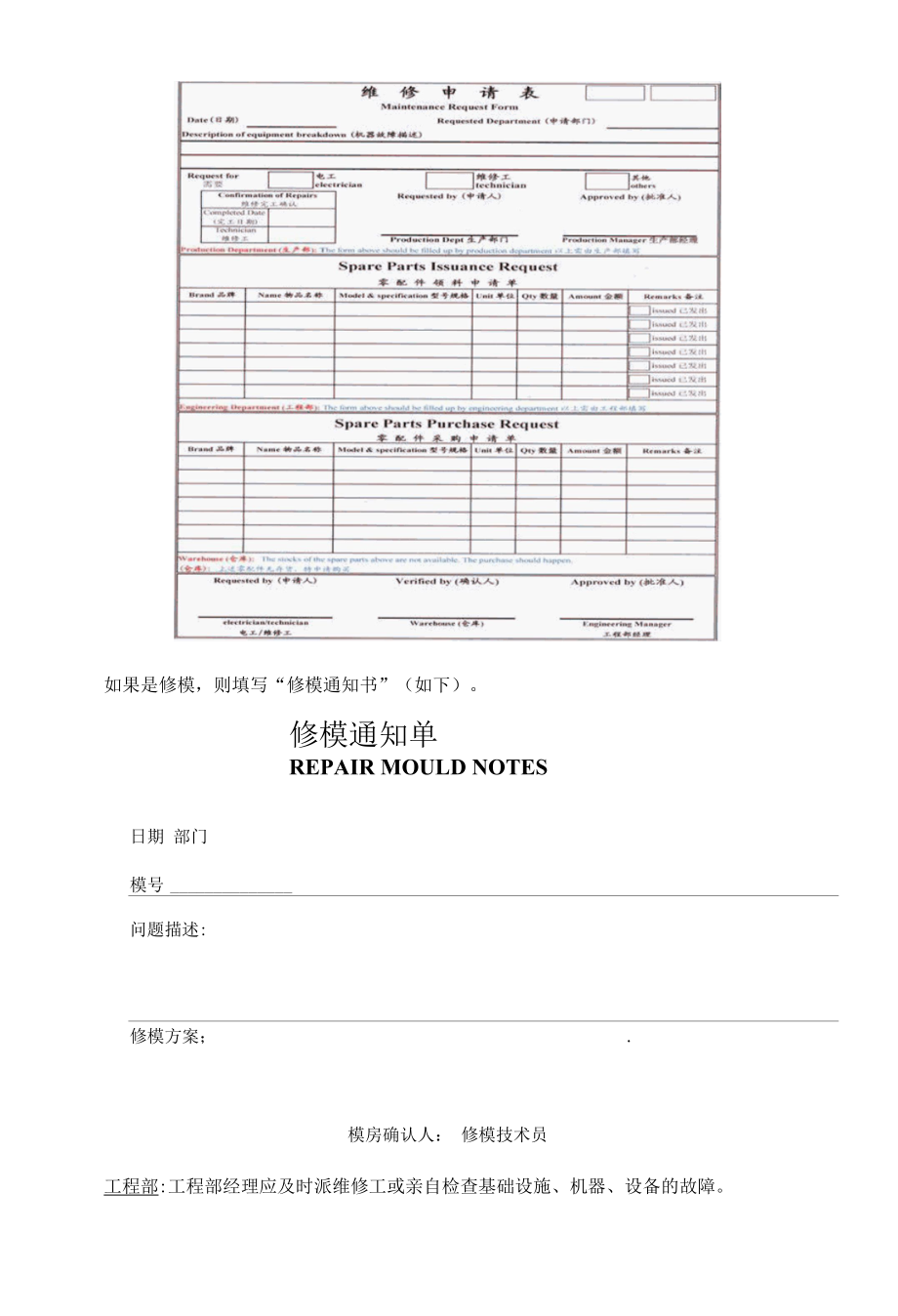 维修和保养制度.docx_第3页